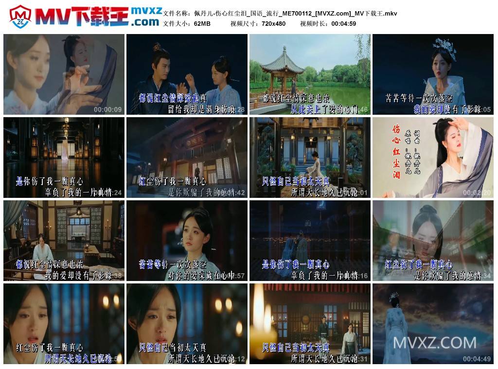 佩丹儿-伤心红尘泪_国语_流行_ME700112